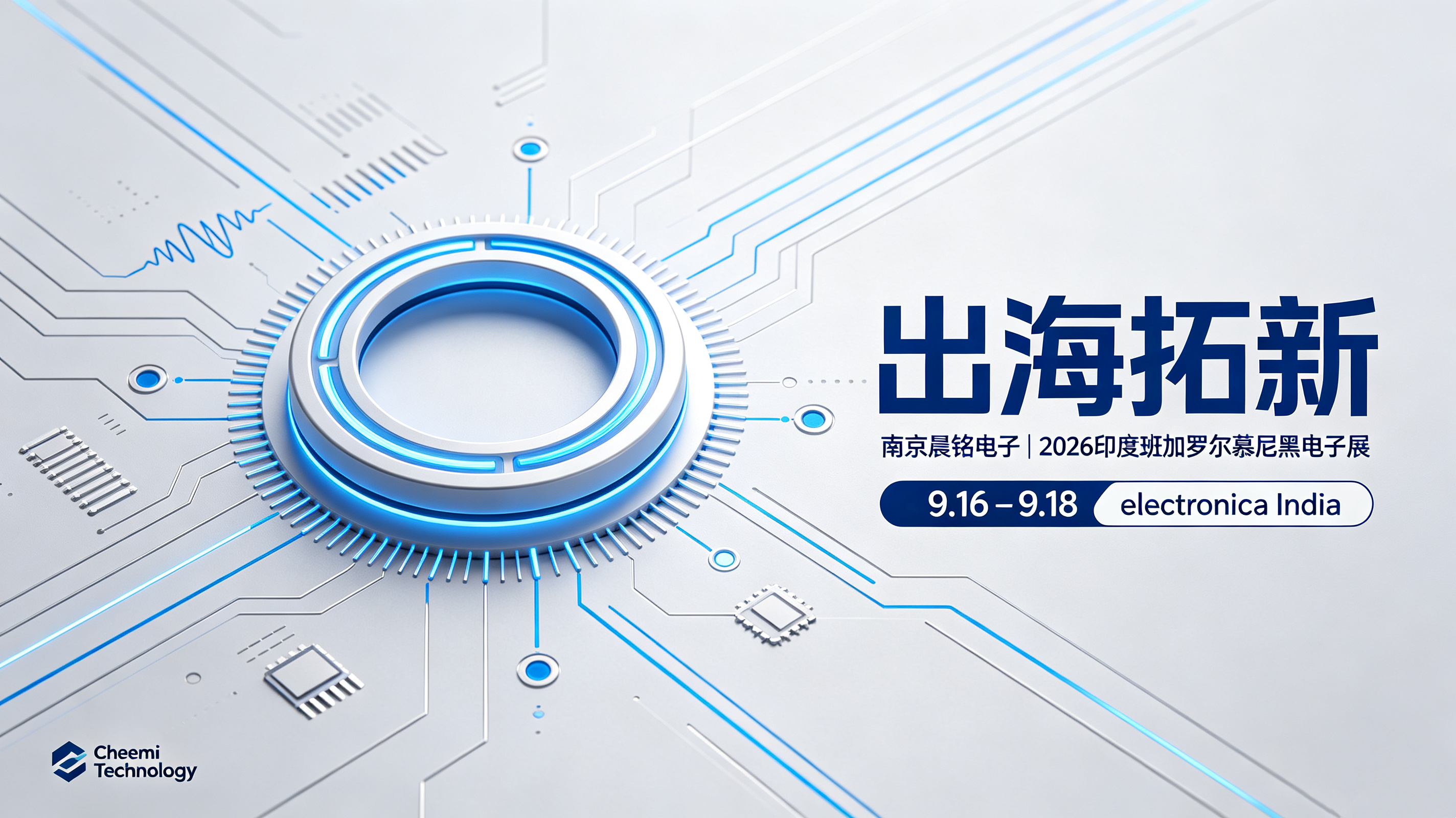 【展讯速递】2026.9.16-9.18 印度班加罗尔慕尼黑展（Electronica India）